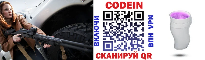 Codein напиток Lean (лин)  Ефремов 
