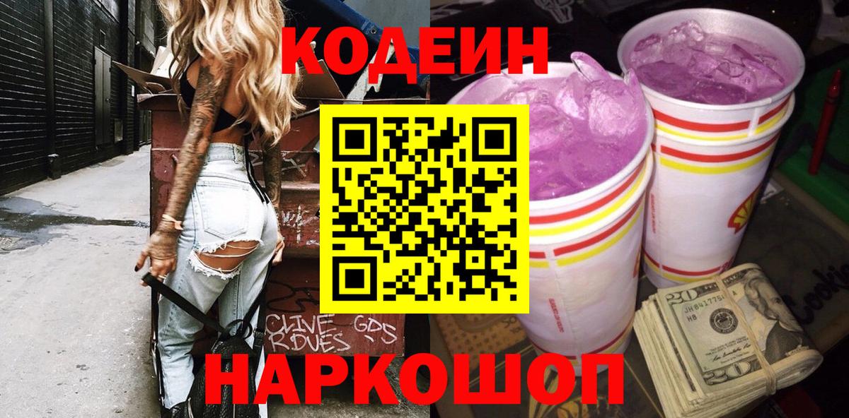 Ефремов  Codein напиток Lean (лин)  Вход с VPN 