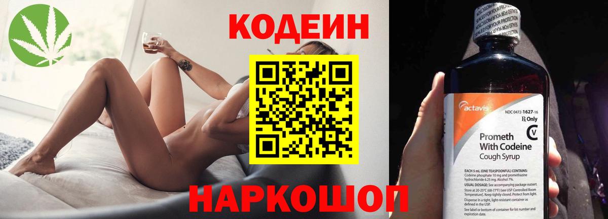 Codein Purple Drank Ефремов