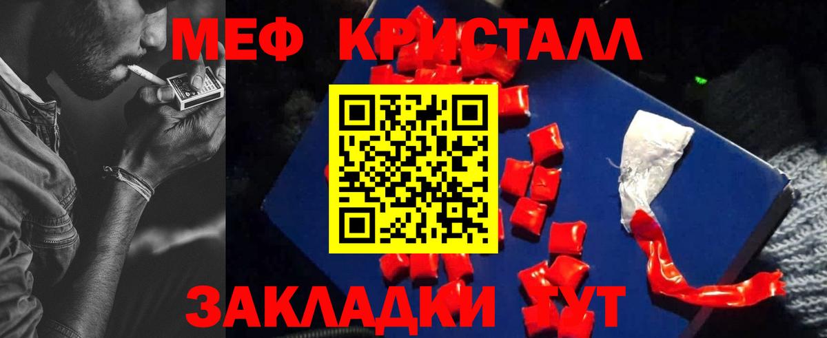 Мефедрон кристаллы Ефремов