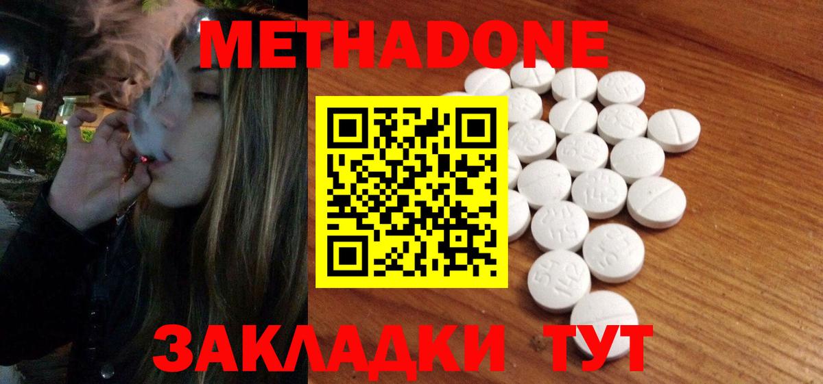 МЕТАДОН VHQ  Вход с VPN  Метадон methadone  Ефремов 