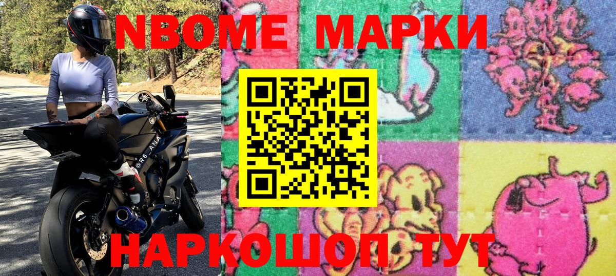 Марки 25I-NBOMe 1500мкг  Вход с VPN  Ефремов 