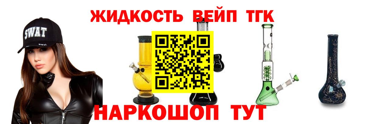 ТГК вейп с тгк Ефремов